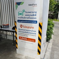 ซาลาเปาโกอ้วน โรงพยาบาล Medpark