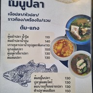 เมนู จงจำเริญ เหลา.ต้ม.ยำ