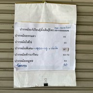 เจ้เรียนปากหม้อ ต้นตำรับ