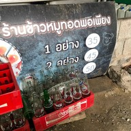 ร้านข้าวหมูทอด