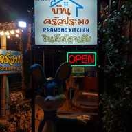 เมนู บ้านครัวประมง