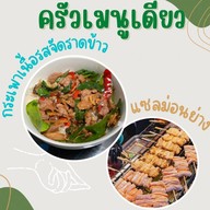 หมี่ชิค ไก่ฉีก  ครัวเดียว