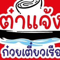 ชอบมาม่า ขนมทานเล่น byต๋าแจ้ง