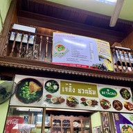 เจ๊ลั้ง ชวนชิม