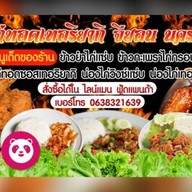 ร้านไก่ทอดเทอริยากิ จียอน ซอยวัดอุดมธานี