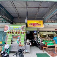 เจ๊ลั้ง ชวนชิม
