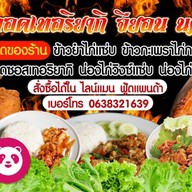 ร้านไก่ทอดเทอริยากิ จียอน ซอยวัดอุดมธานี