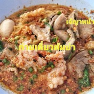 เมนูของร้าน ป้ากัญญา ส้มตำ-ก๋วยเตี๋ยว หน้าวัดทัพชุมพล จ.นครสวรรค์