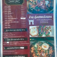 กุ้งเทพ เล้งนคร