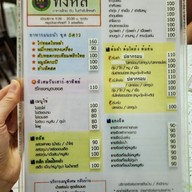 เมนู ท่งหลี