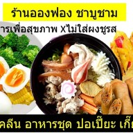 ร้านอองฟอง ปานิปูริ คิมบับ อาหาาเกาหลี อาหารคลีน ไม่ใส่ชูรส อาหารเจทุกปี คลองสาม