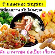ร้านอองฟอง ปานิปูริ คิมบับ อาหาาเกาหลี อาหารคลีน ไม่ใส่ชูรส อาหารเจทุกปี คลองสาม