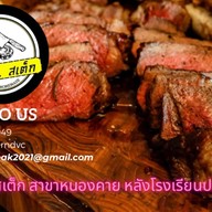 SayChin inbox ปากเกร็ด