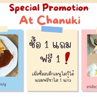 ชานุกิ/Chanuki สาขาบ้านแพ้ว