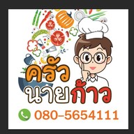 หน้าร้าน ครัวนายเก้า ระยอง