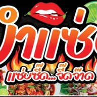 ยำแซ่บ29บาททุกเมนู สาขา เทียนทะเล9/1