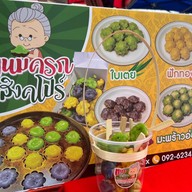 ขนมครกบ้านยายไสว ลาดพร้าว101แยก44