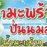 มื้อเช้า มื้อเช้า&ต้มเลือดหมู
