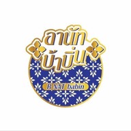 อานัทบ้าบิ่นไฮโซมะพร้าวอ่อน สาขาฉะเชิงเทรา