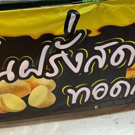 เอามันส์(ฝรั่ง) Big market