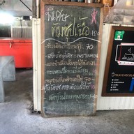 เตี๋ยวบางบาล(โคตรกะเพรา)