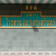 ศาลเจ้ากวนอู ไร่ไหหลำ