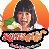 รวมรสส์ก๋วยจั๊บน้ำข้น สูตรโบราณ