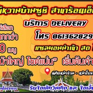 ไข่หวานบ้านซูชิ สาขาร้อยเอ็ด ร้อยเอ็ด