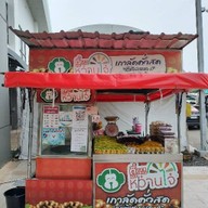 เกาลัดโลตัสคลอง4