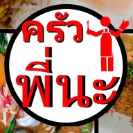 ครัวพี่นะ