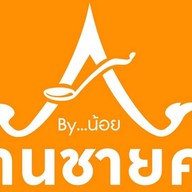 ครัวชายคา