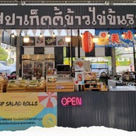 ข้าวไข่ข้น ตลาดวันโอวัน ตลาดวันโอวัน มาร์เก็ต