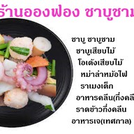 ร้านอองฟอง ปานิปูริ คิมบับ อาหาาเกาหลี อาหารคลีน ไม่ใส่ชูรส อาหารเจทุกปี คลองสาม