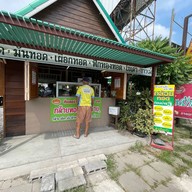 ร้านป้าเล็กกล้วยทอด  ขายทุกอย่างค่ะ ร้านกล้วยทอด ไข่เต่า บ้าบิ่น แซนวิช สลัด กาแฟ