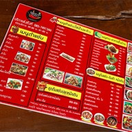 แซ่บระยำ  บ้านโนนสว่างเหนือ