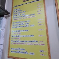 เมนู แสงเจริญข้าวมันไก่