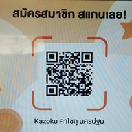 Kazoku คาโซกุ นครปฐม