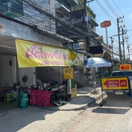 ผัดไทยจันทิมา