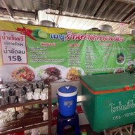 ร้านนายนิล