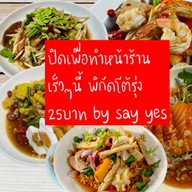 YUM SAY YES ตลาดโต้รุ่ง