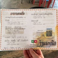 ร้านนายนิล