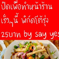 YUM SAY YES ตลาดโต้รุ่ง
