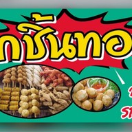 เมนูเส้น Homemade