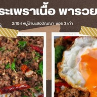 สายรวมกระเพรา