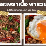 สายรวมกระเพรา