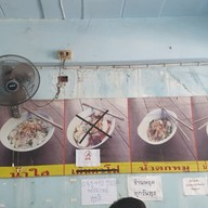 เมนู ก๋วยเตี๋ยวเรือรุ่งรัตน์ รังสิตนครนายก 68