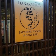 Hanakaruta 花かるた สาทร 10