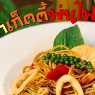 สปาเก็ตตี้ พ่นไฟ สาขาบางบอน (Home Kitchen)