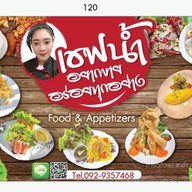 เชฟน้ำอยากขายอร่อยทุกอย่าง