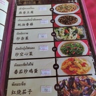 เมนู ร้าน